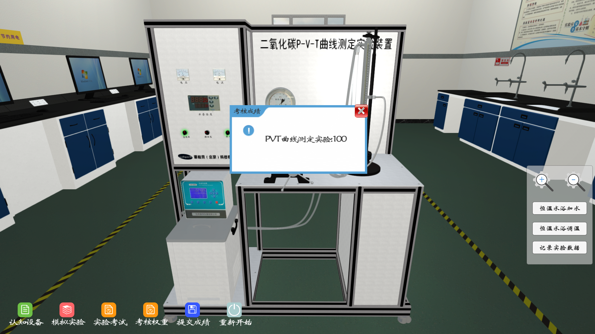二氧化碳PVT曲線測定虛擬仿真系統