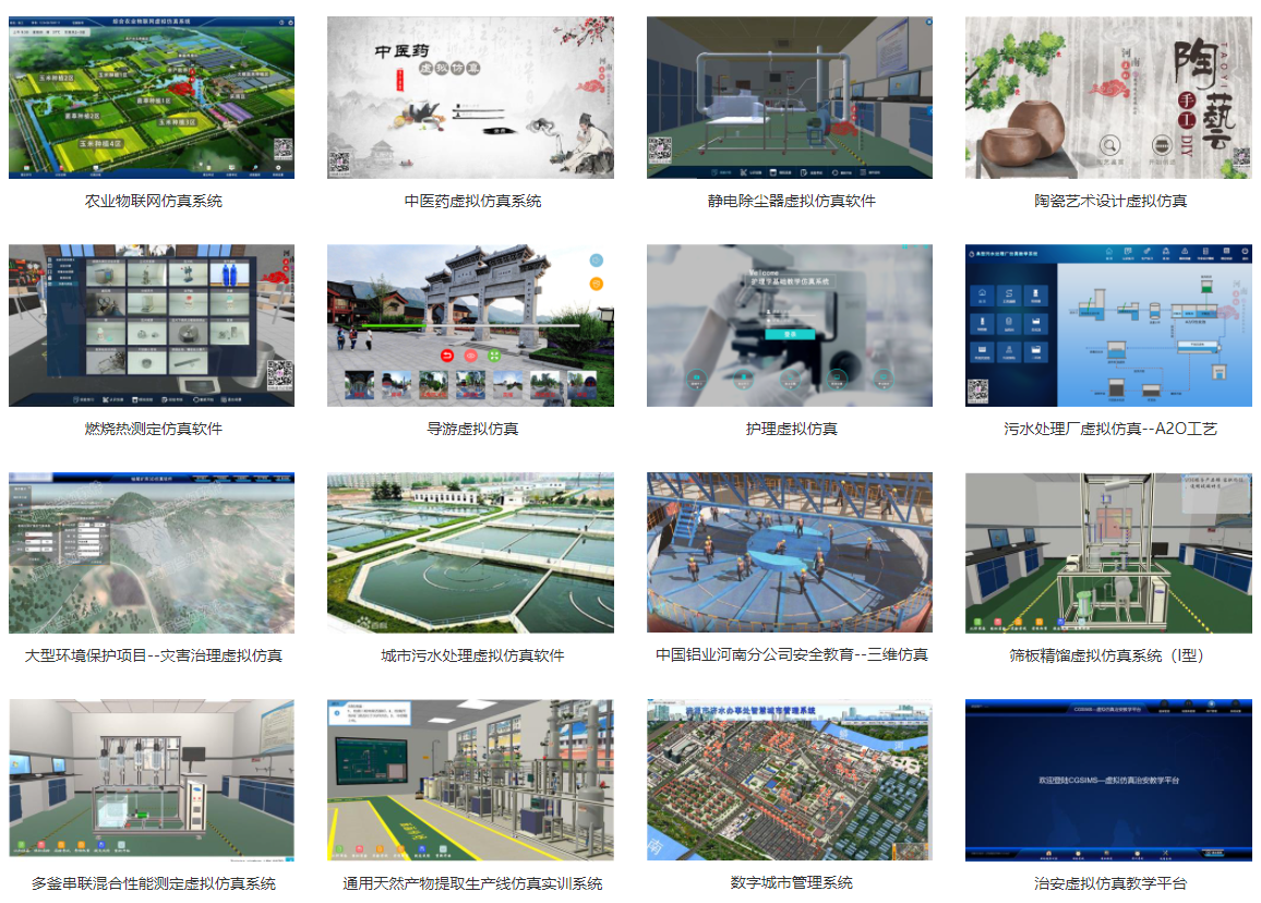 虛擬仿真教學(xué)系統(tǒng)應(yīng)用場(chǎng)景都有哪些？哪個(gè)公司可以做這些？