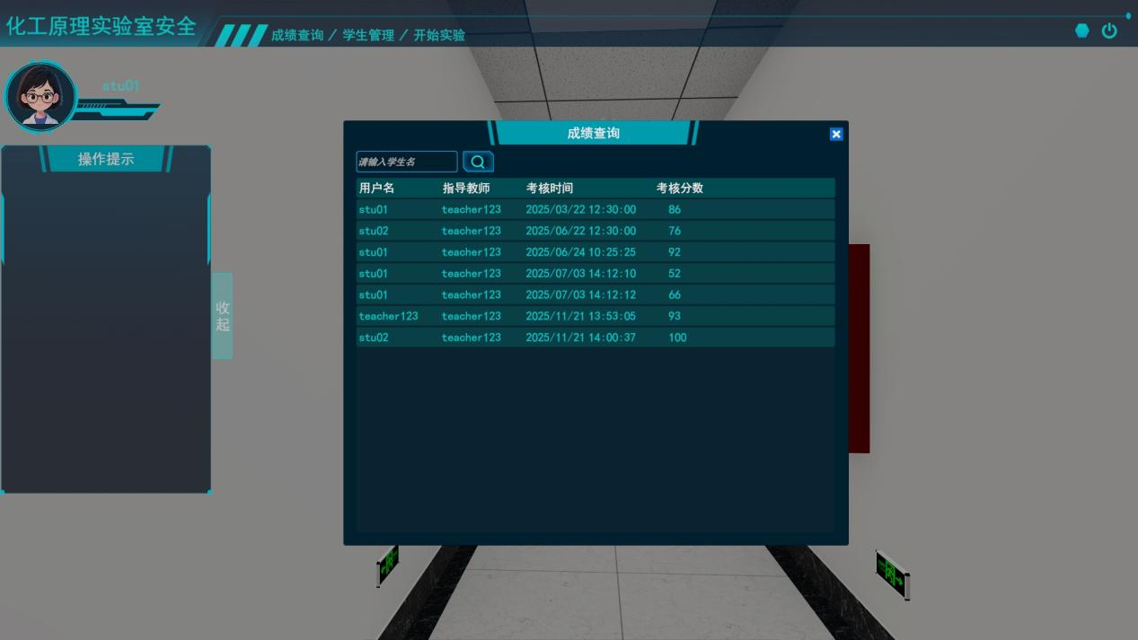 化工原理實驗室安全